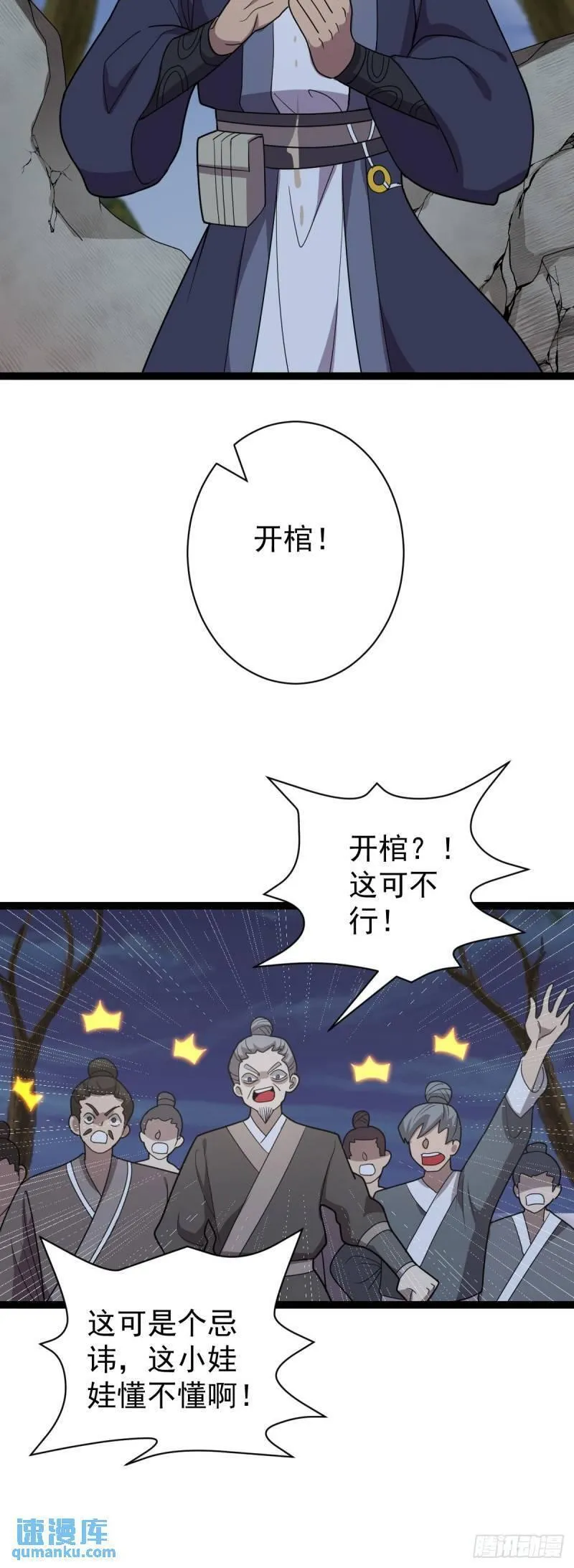 阴阳判判阴阳漫画,第109话 达成合作！11图