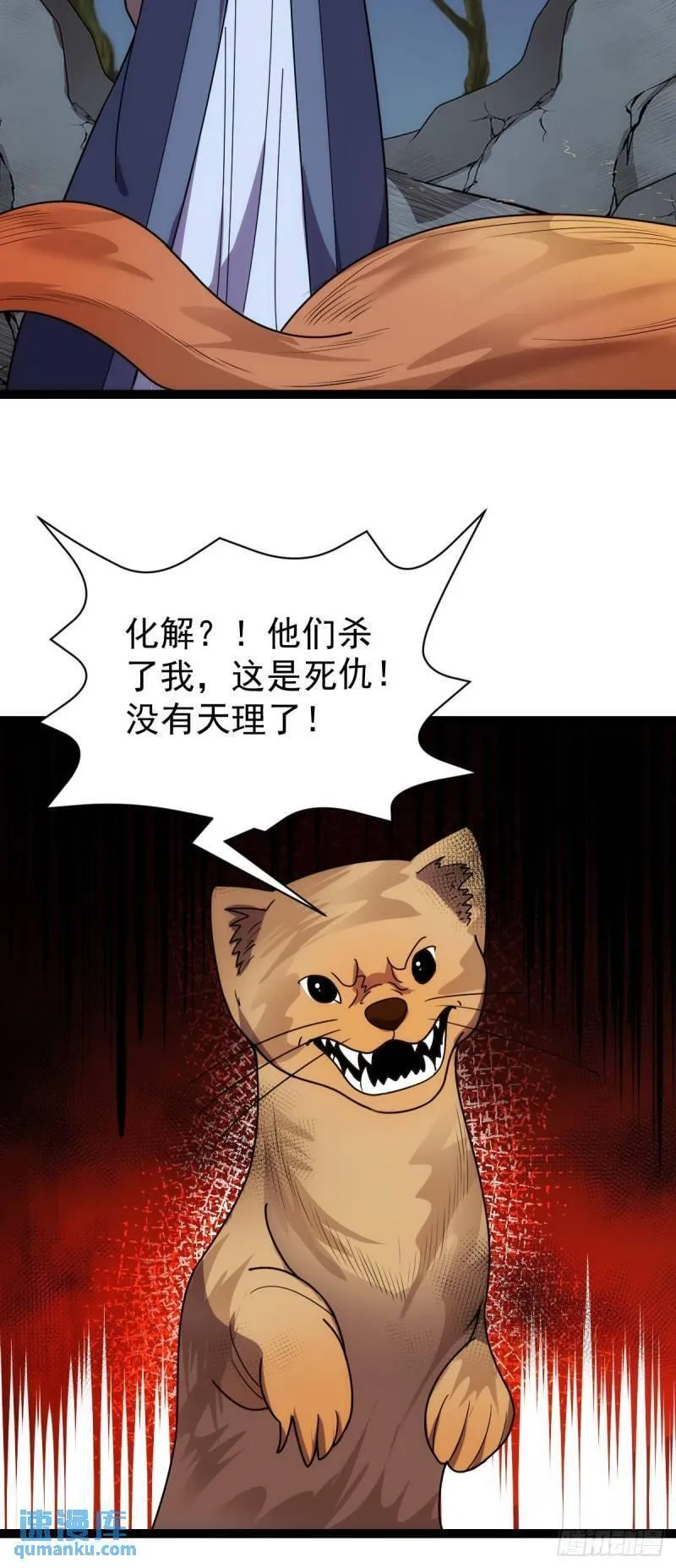 阴阳判判阴阳漫画,第109话 达成合作！24图