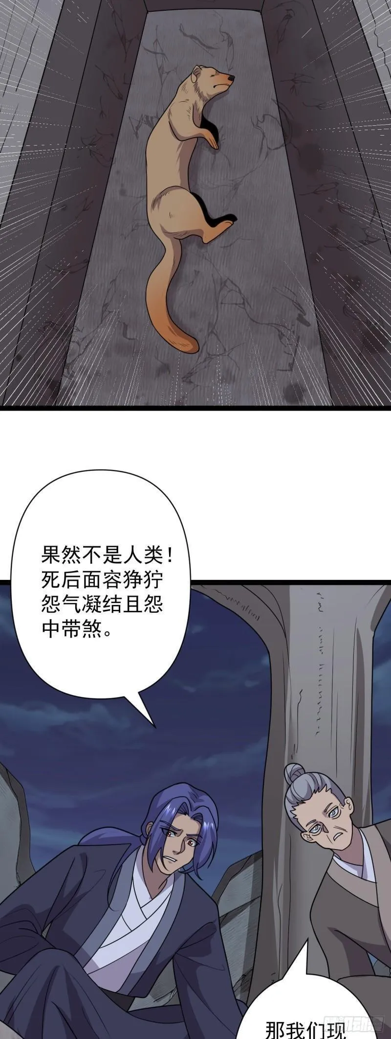 阴阳判判阴阳漫画,第109话 达成合作！15图