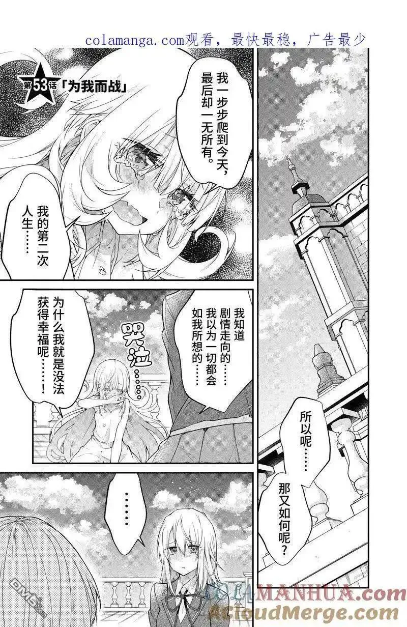 乙女游戏世界对路人角色不友好漫画,第52话 试看版17图