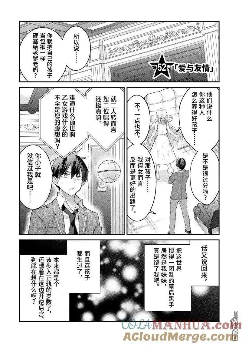 乙女游戏世界对路人角色不友好漫画,第52话 试看版5图