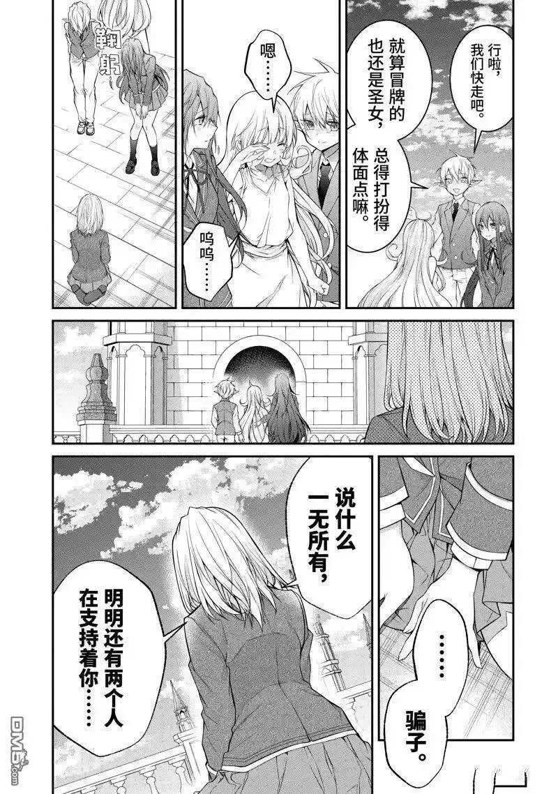 乙女游戏世界对路人角色很不友好4漫画,第53话 试看版4图