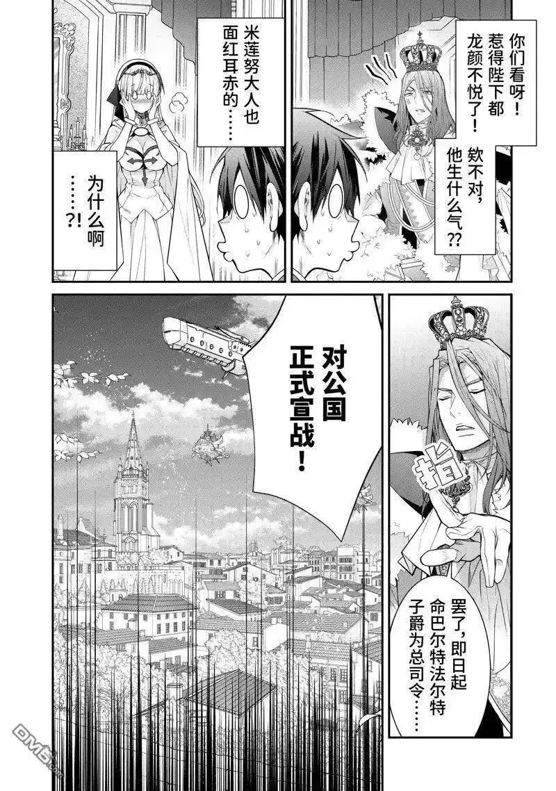 乙女游戏世界对路人角色很不友好4漫画,第53话 试看版16图