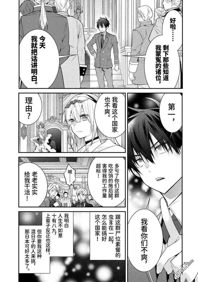 乙女游戏世界对路人角色很不友好4漫画,第53话 试看版34图