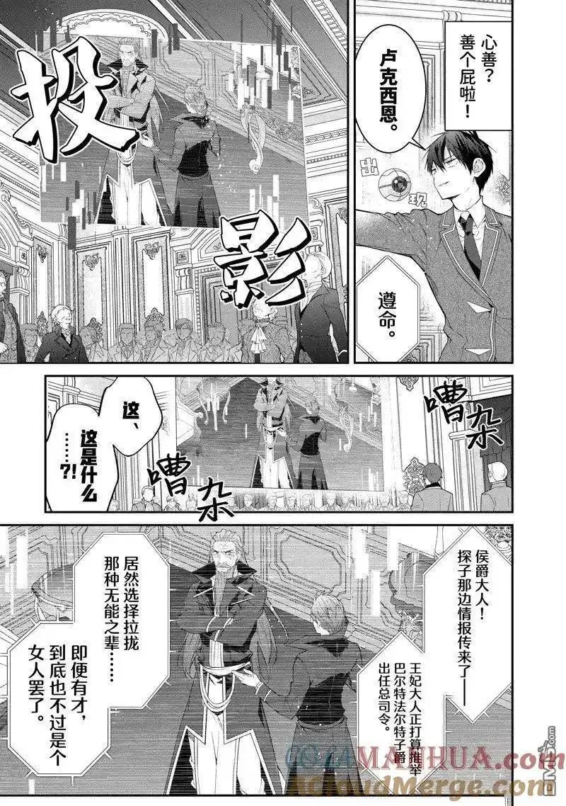 乙女游戏世界对路人角色很不友好4漫画,第53话 试看版23图