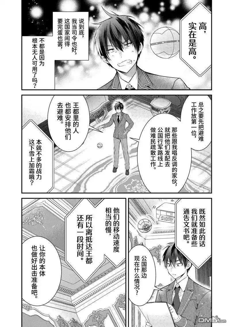 乙女游戏世界对路人角色很不友好4漫画,第53话 试看版40图