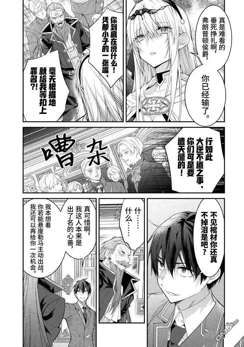 乙女游戏世界对路人角色很不友好4漫画,第53话 试看版22图