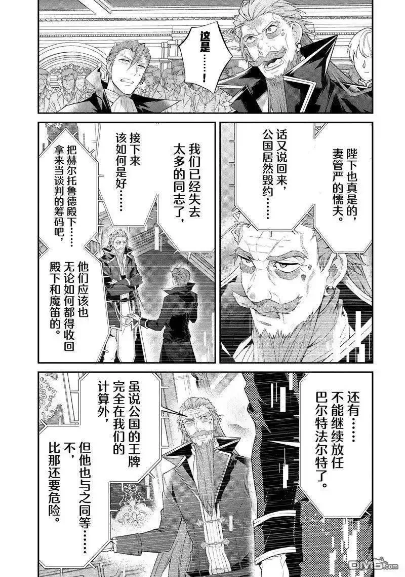 乙女游戏世界对路人角色很不友好4漫画,第53话 试看版24图