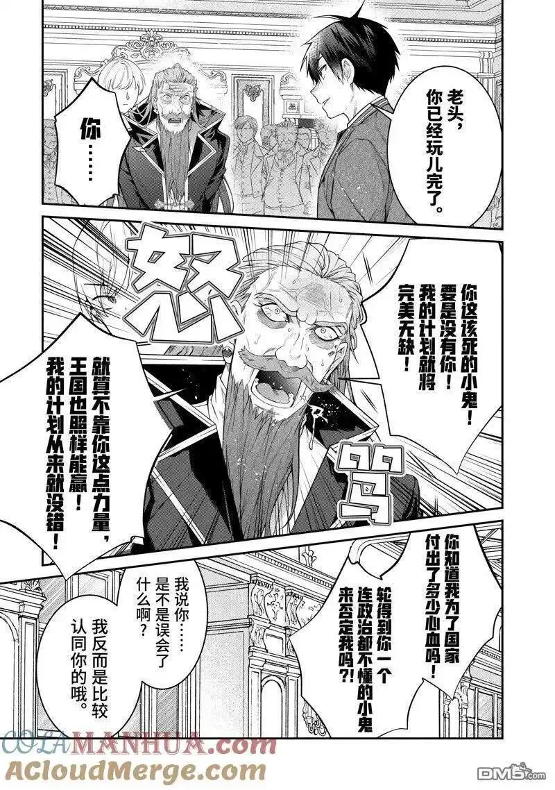 乙女游戏世界对路人角色很不友好4漫画,第53话 试看版29图