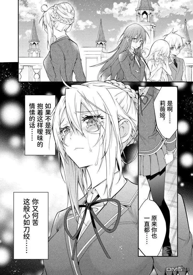 乙女游戏世界对路人角色很不友好4漫画,第53话 试看版6图