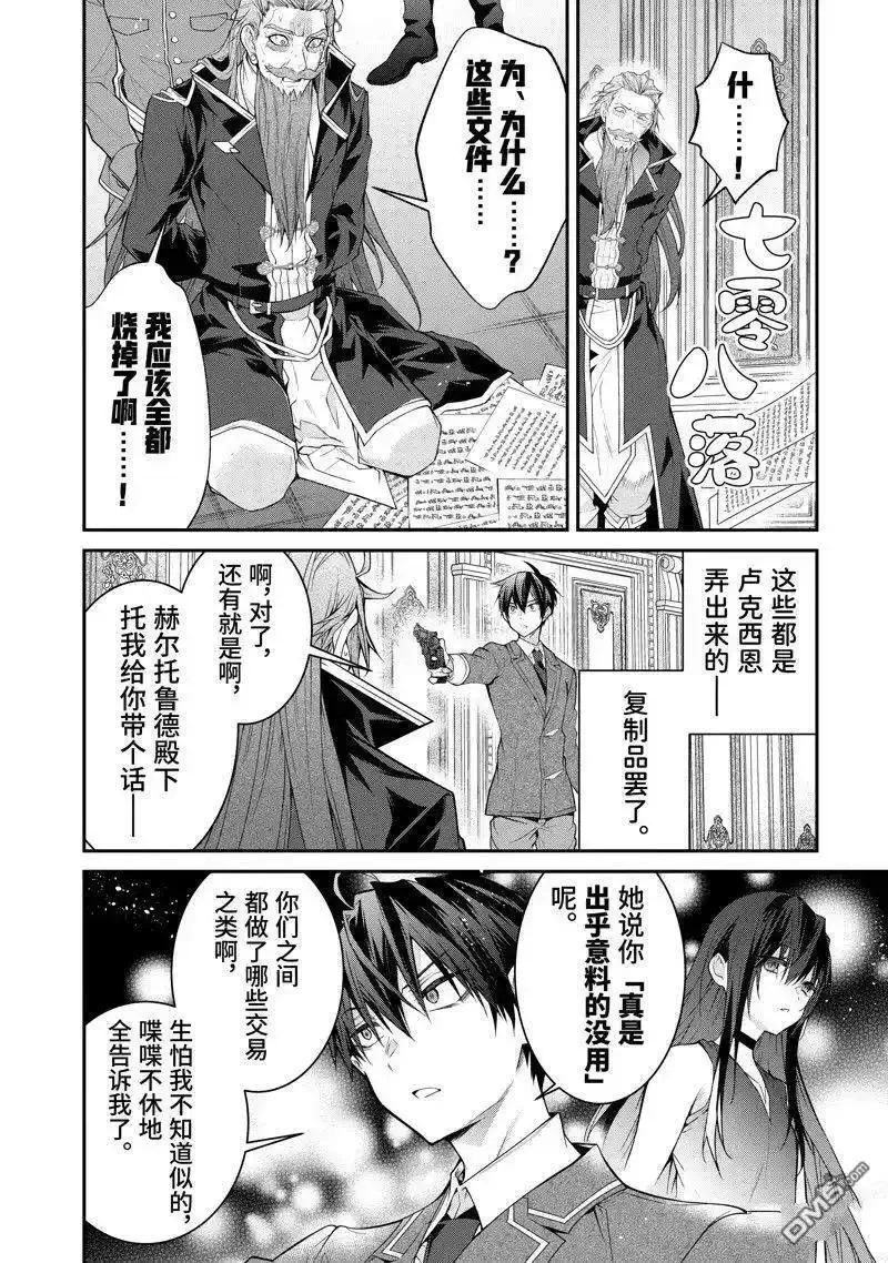 乙女游戏世界对路人角色很不友好4漫画,第53话 试看版26图