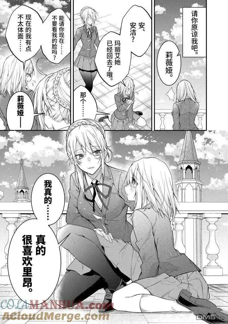 乙女游戏世界对路人角色很不友好4漫画,第53话 试看版7图