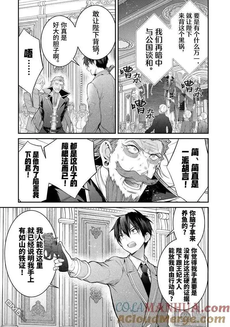 乙女游戏世界对路人角色很不友好4漫画,第53话 试看版25图