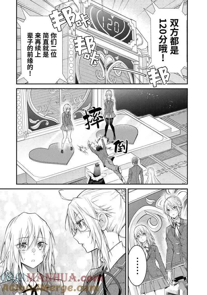 乙女游戏对路人角色不友好漫画漫画,第54话 试看版29图