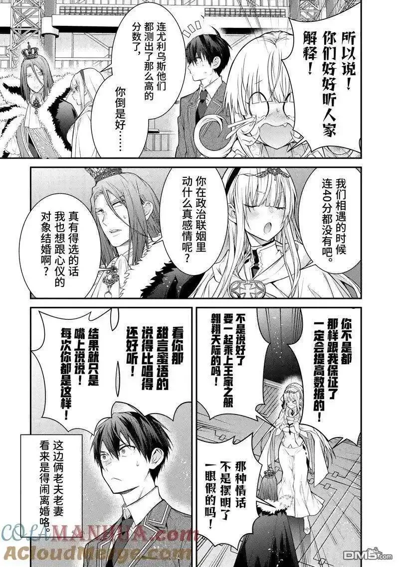 乙女游戏对路人角色不友好漫画漫画,第54话 试看版23图