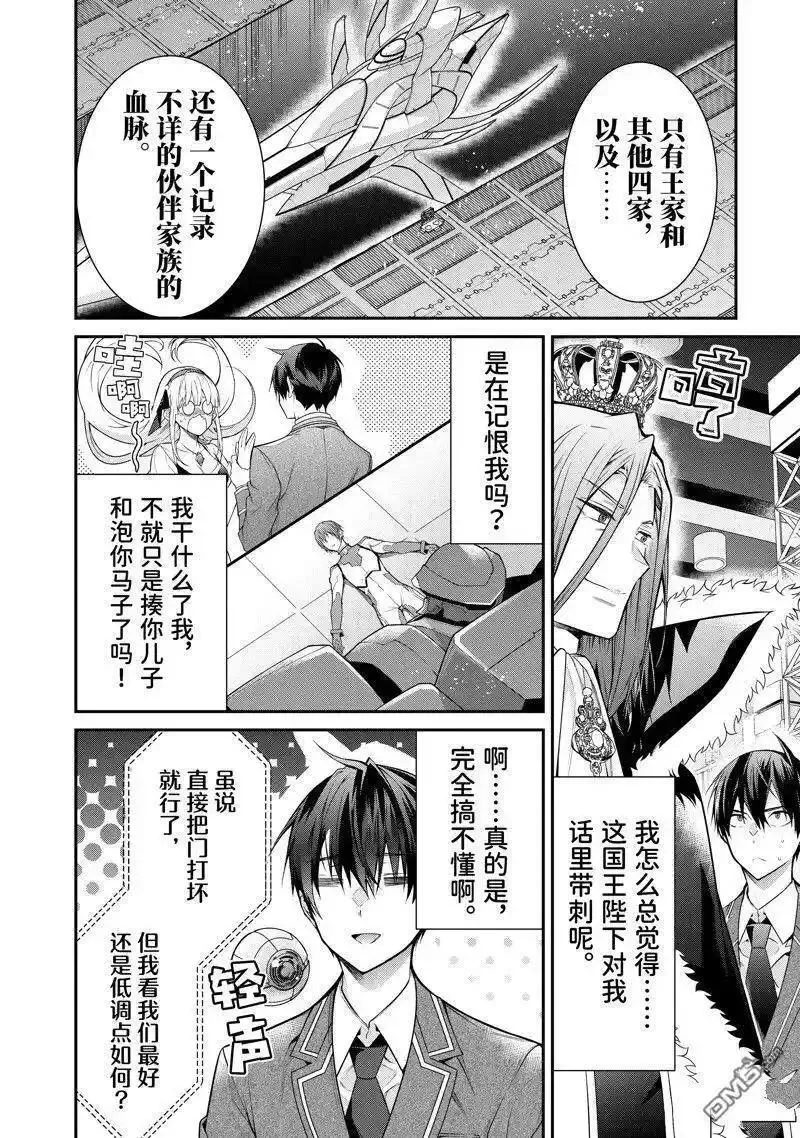 乙女游戏对路人角色不友好漫画漫画,第54话 试看版10图