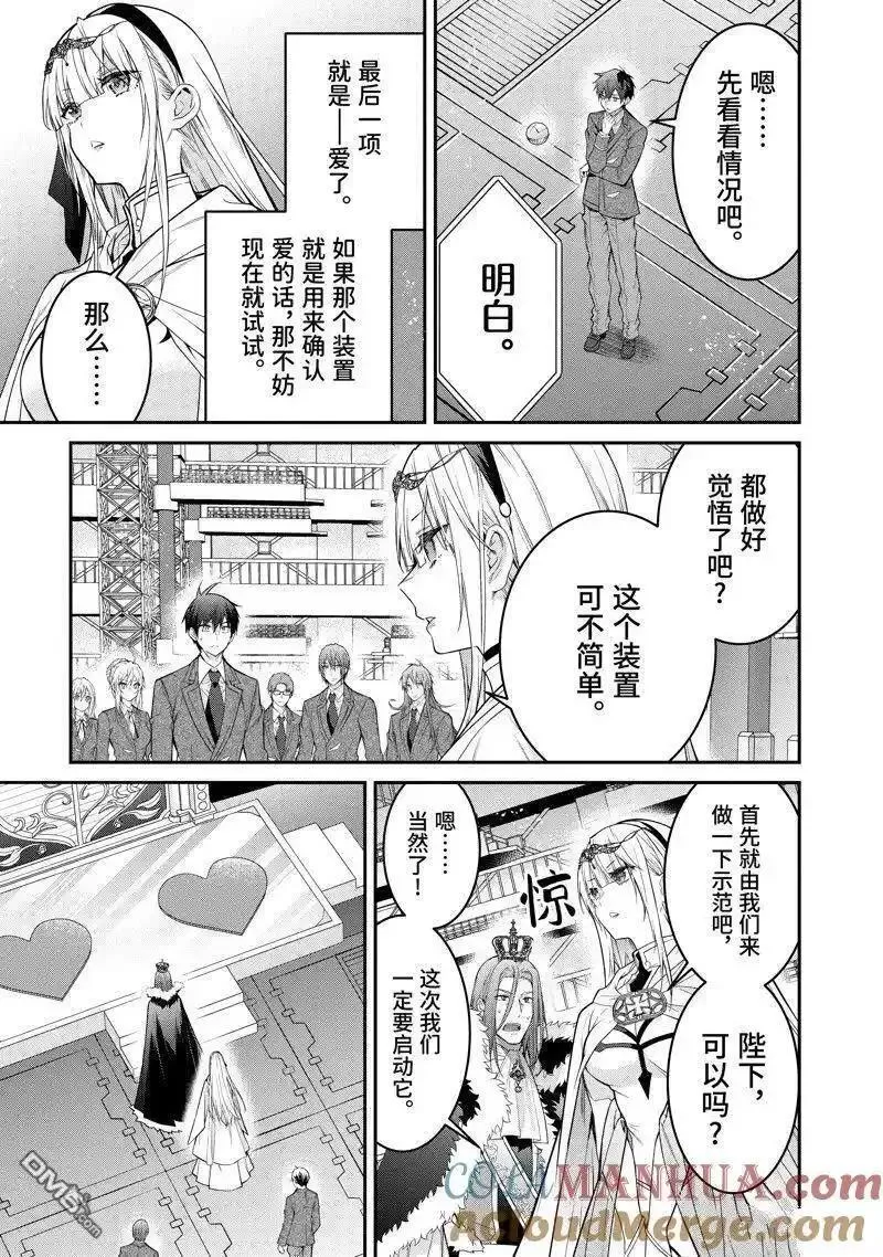 乙女游戏对路人角色不友好漫画漫画,第54话 试看版11图