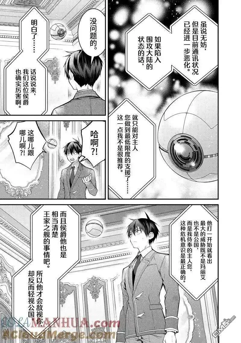 乙女游戏对路人角色不友好漫画漫画,第54话 试看版3图