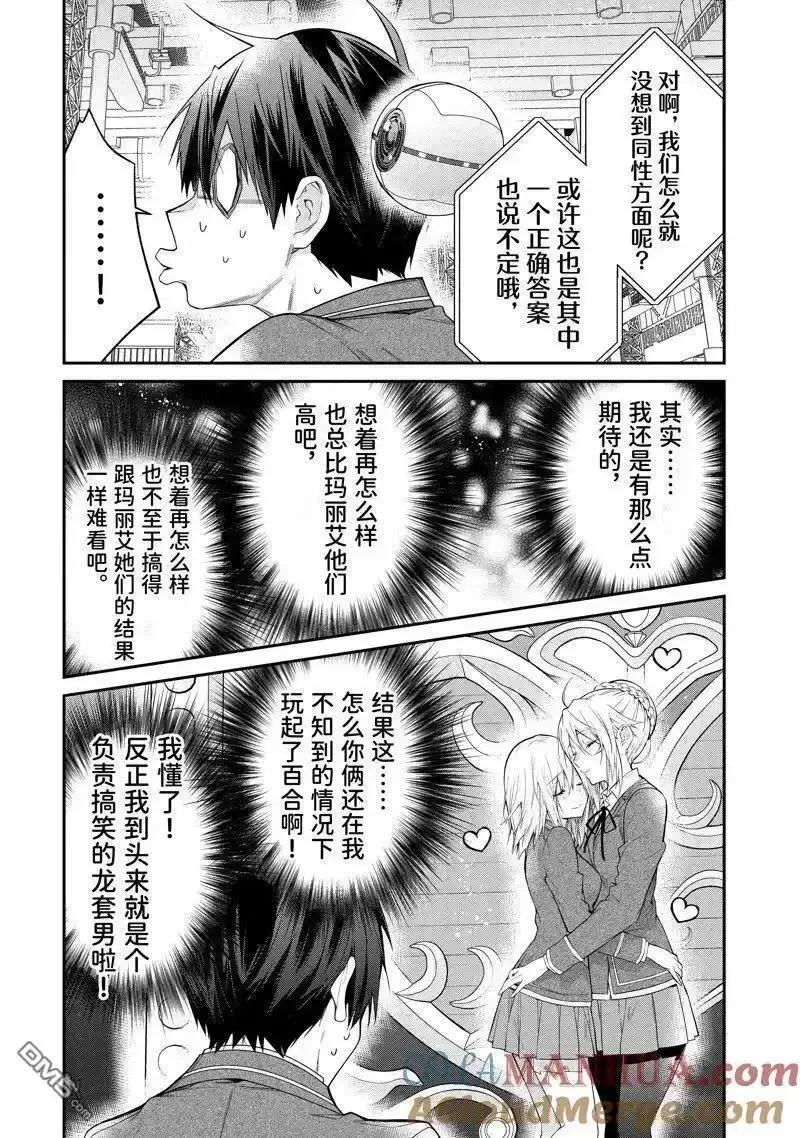 乙女游戏对路人角色不友好漫画漫画,第54话 试看版31图