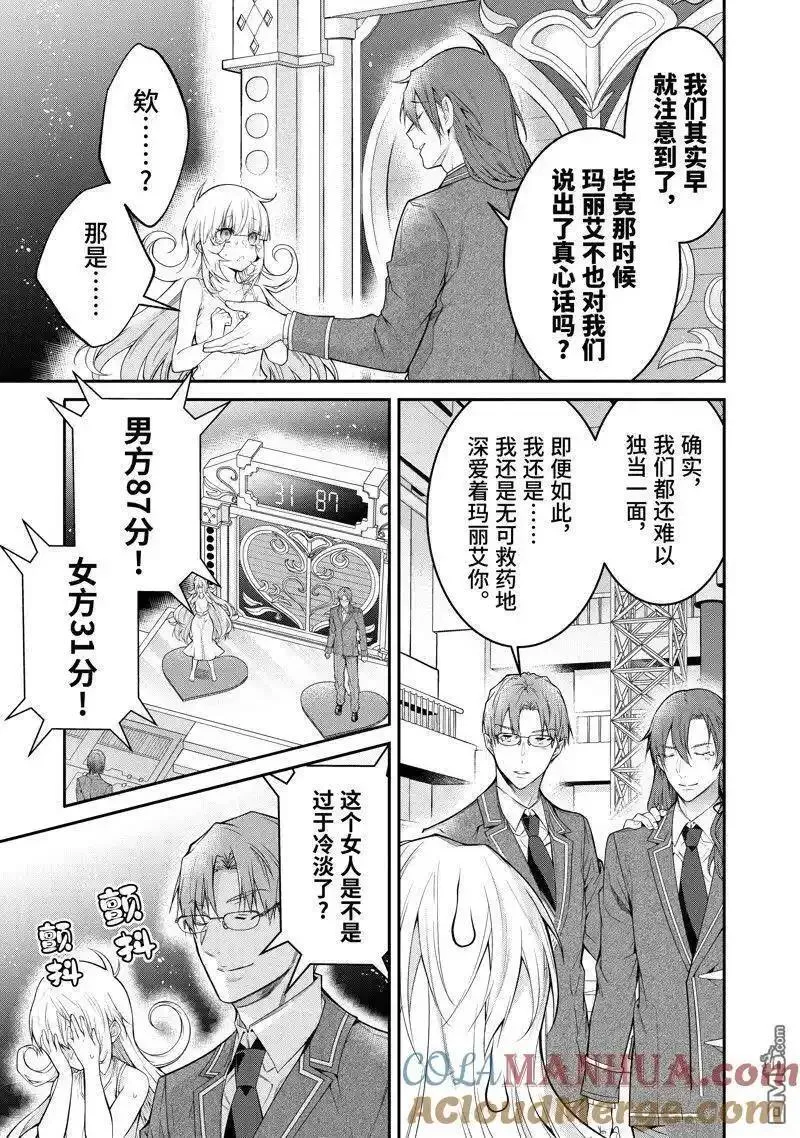 乙女游戏对路人角色不友好漫画漫画,第54话 试看版21图