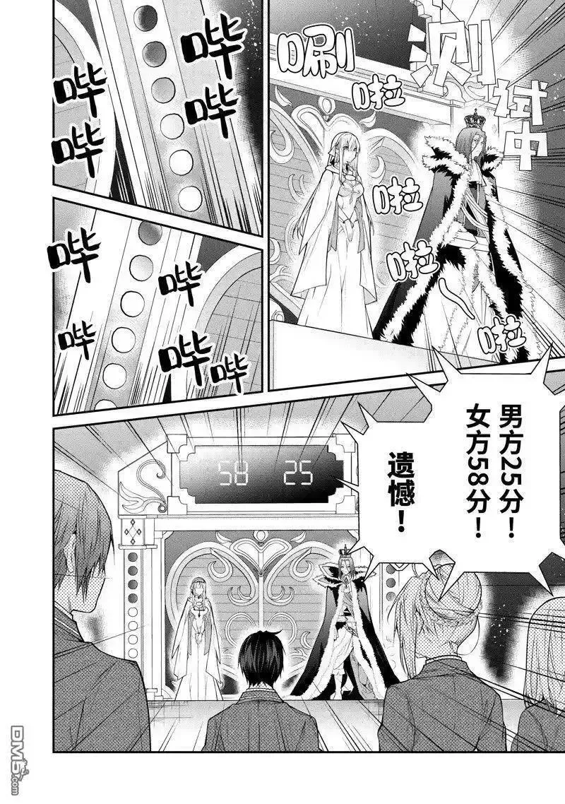 乙女游戏对路人角色不友好漫画漫画,第54话 试看版12图