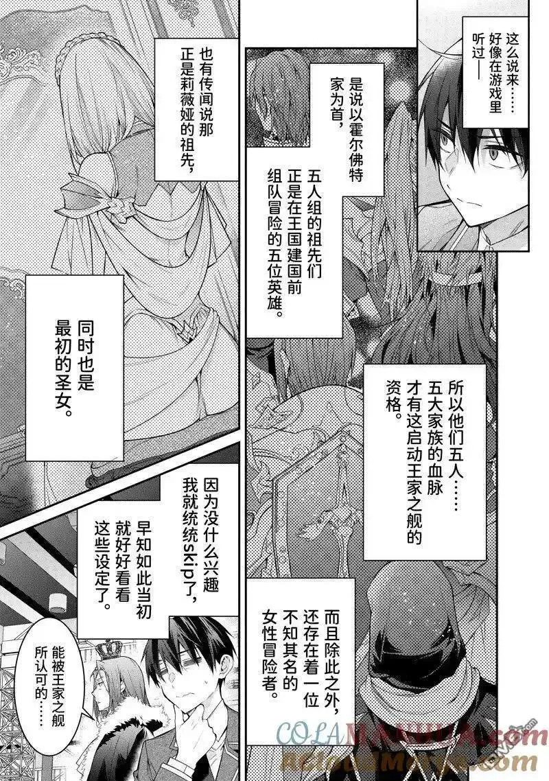 乙女游戏对路人角色不友好漫画漫画,第54话 试看版9图