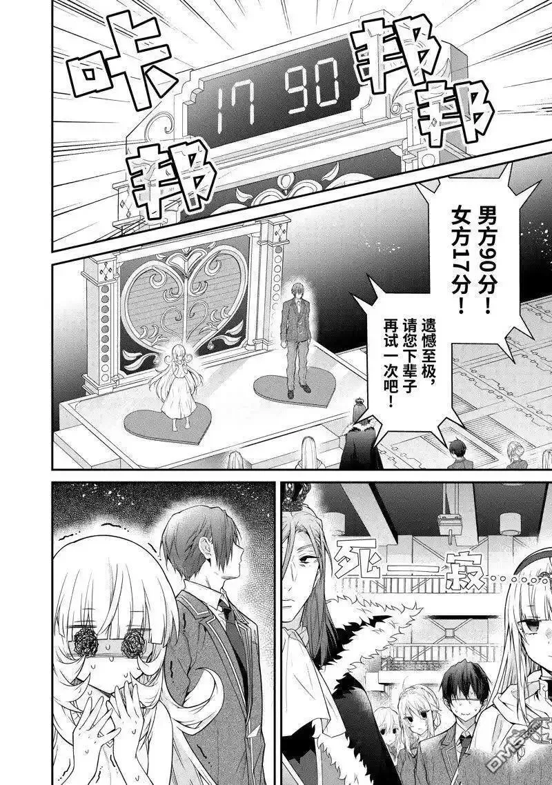 乙女游戏对路人角色不友好漫画漫画,第54话 试看版16图