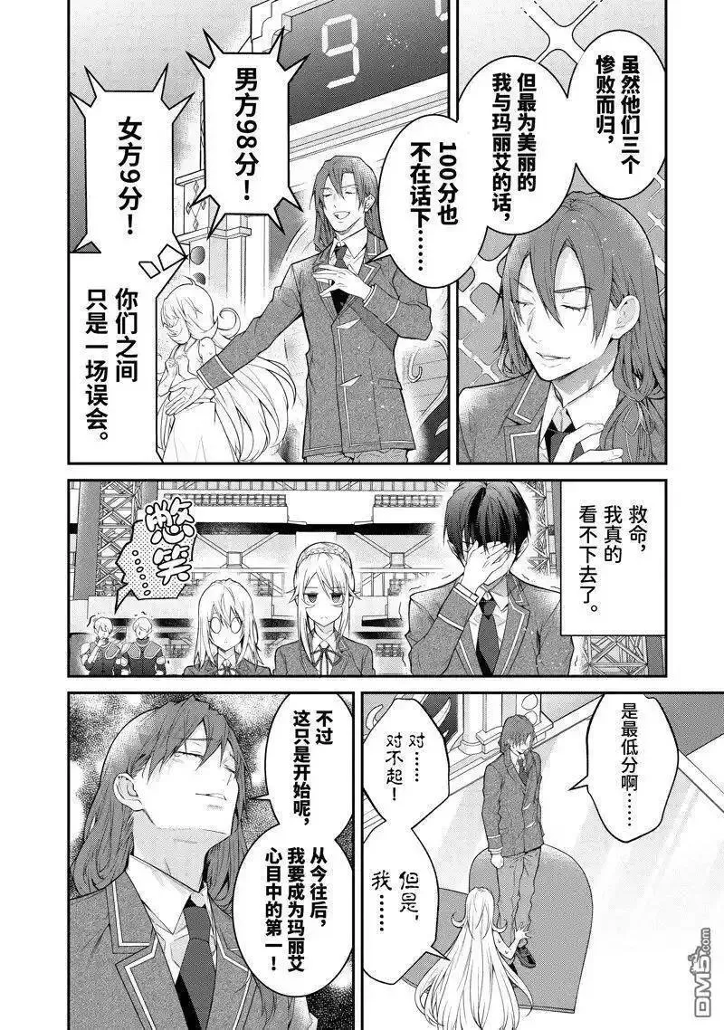 乙女游戏对路人角色不友好漫画漫画,第54话 试看版20图