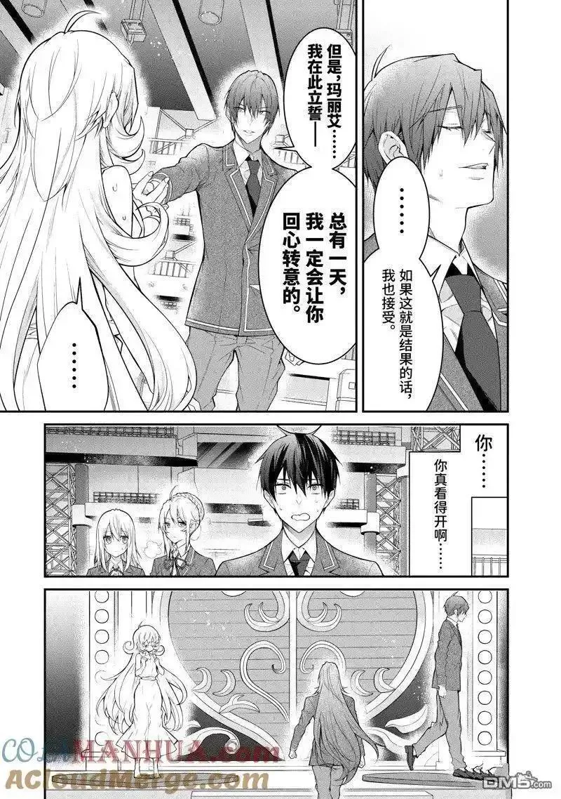 乙女游戏对路人角色不友好漫画漫画,第54话 试看版17图