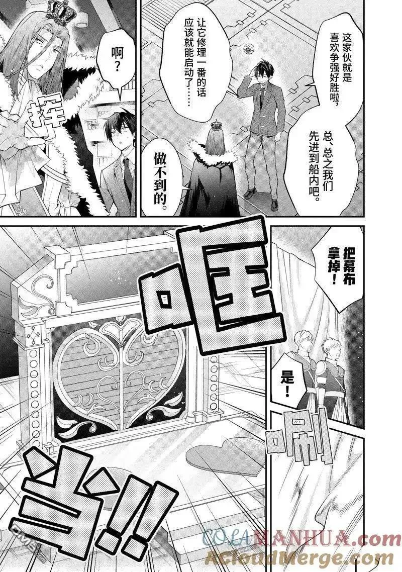 乙女游戏对路人角色不友好漫画漫画,第54话 试看版7图