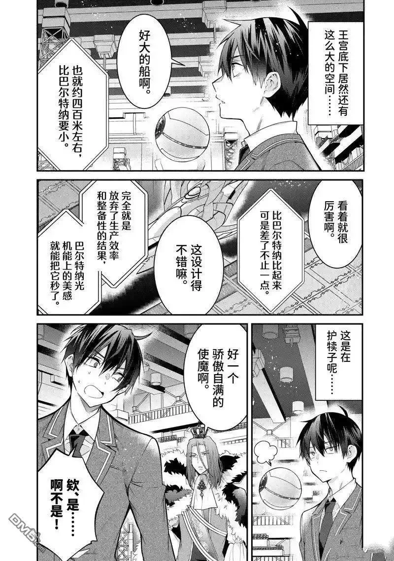 乙女游戏对路人角色不友好漫画漫画,第54话 试看版6图