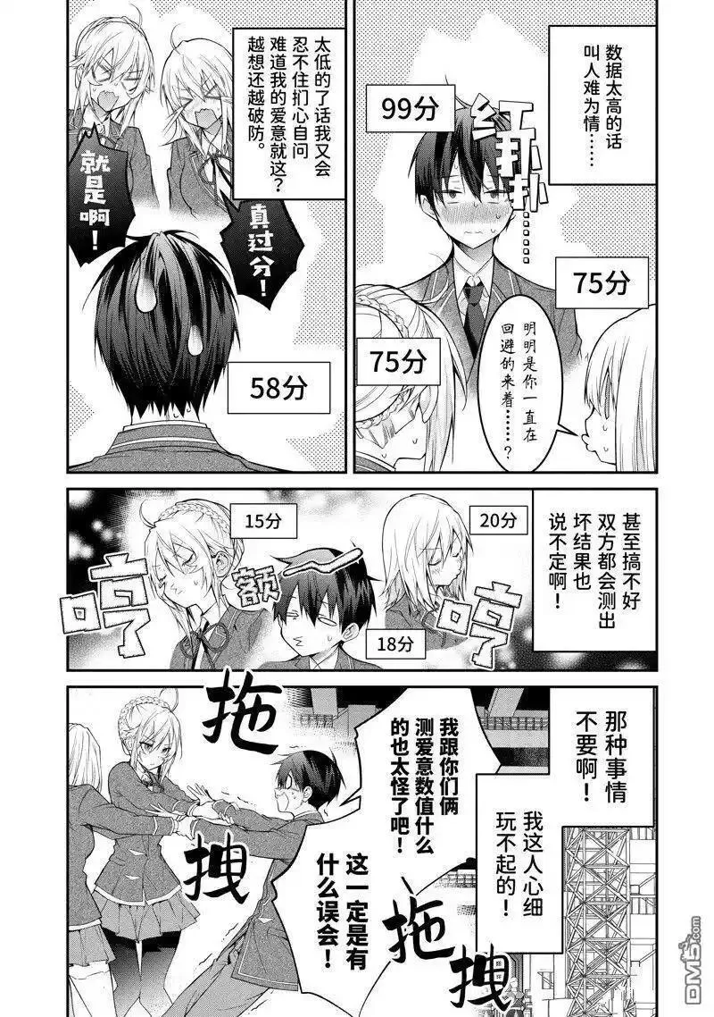 乙女游戏对路人角色不友好漫画漫画,第54话 试看版26图