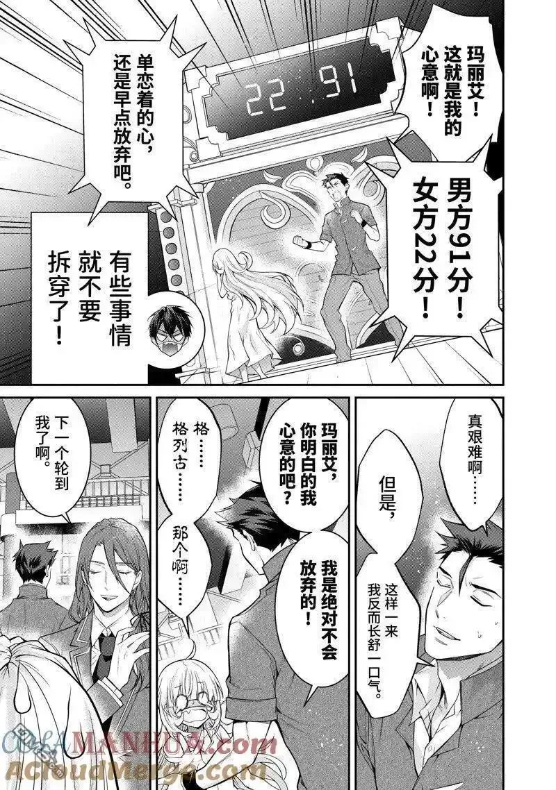 乙女游戏对路人角色不友好漫画漫画,第54话 试看版19图