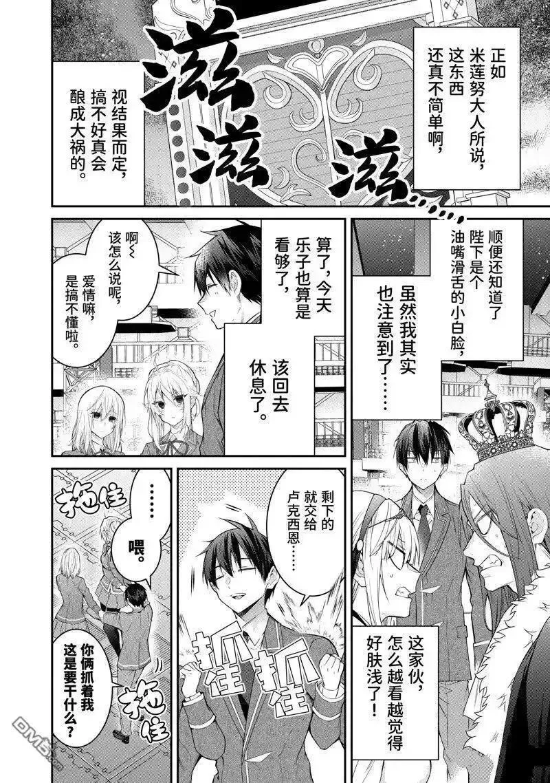 乙女游戏对路人角色不友好漫画漫画,第54话 试看版24图