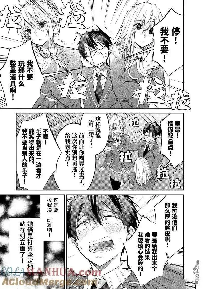 乙女游戏对路人角色不友好漫画漫画,第54话 试看版25图