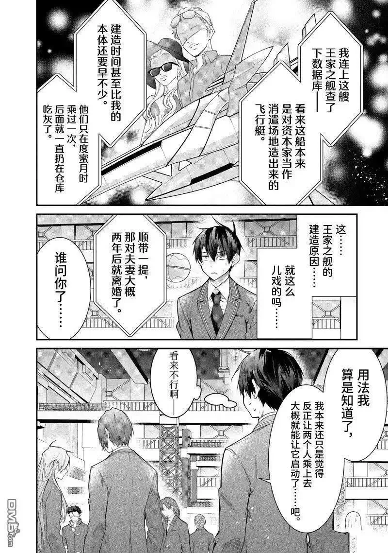 乙女游戏对路人角色不友好漫画漫画,第54话 试看版14图