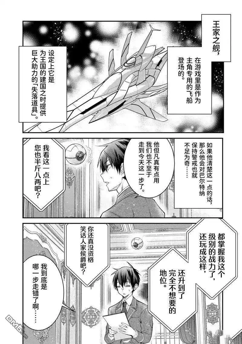 乙女游戏对路人角色不友好漫画漫画,第54话 试看版4图