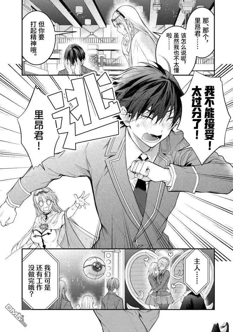 乙女游戏对路人角色不友好漫画漫画,第54话 试看版32图