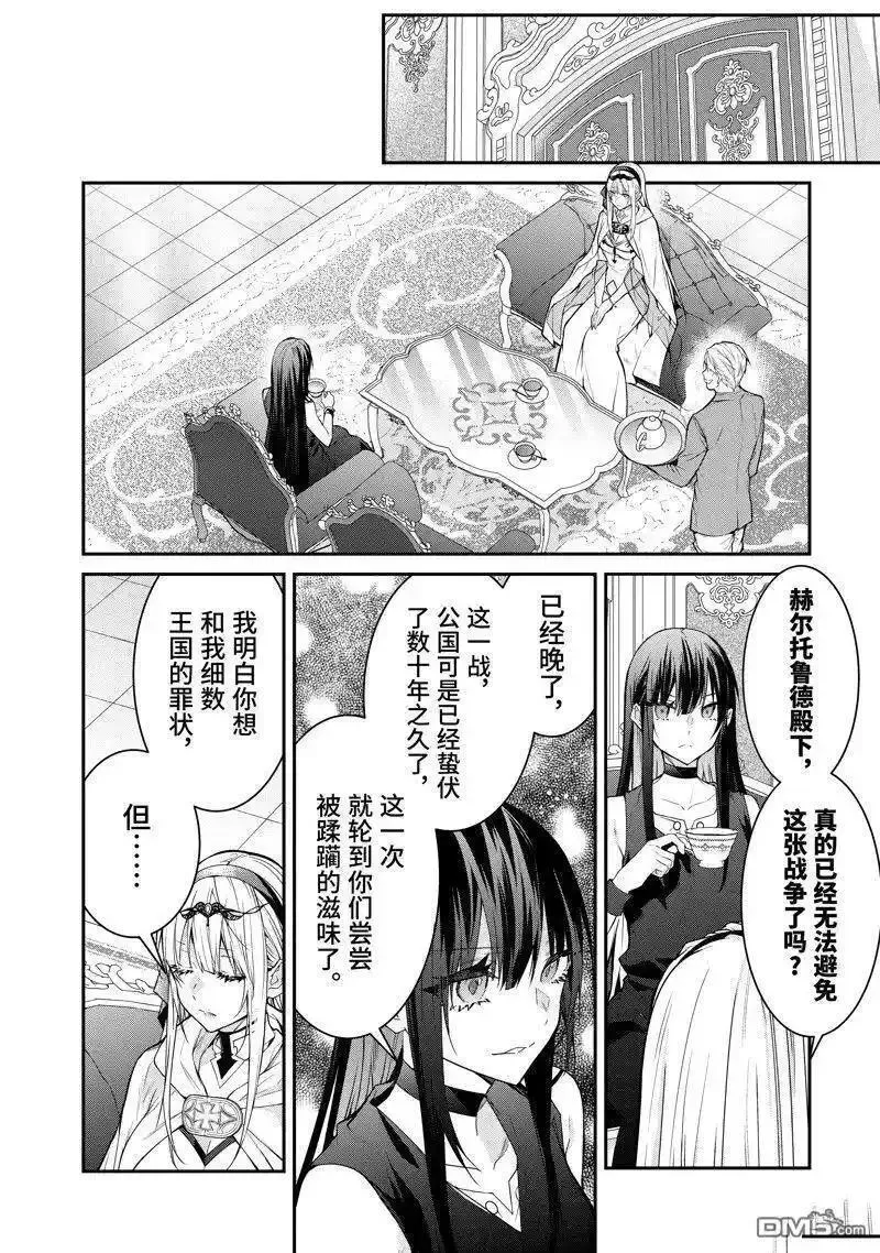 乙女游戏世界对路人角色不友好漫画,第55话6图