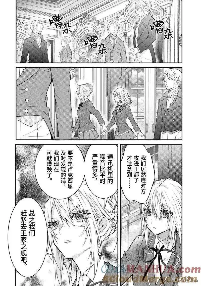 乙女游戏世界对路人角色不友好漫画,第55话27图