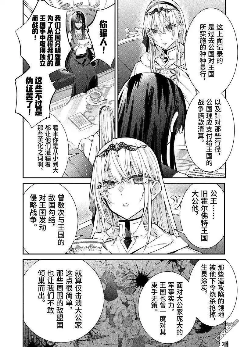 乙女游戏世界对路人角色不友好漫画,第55话8图