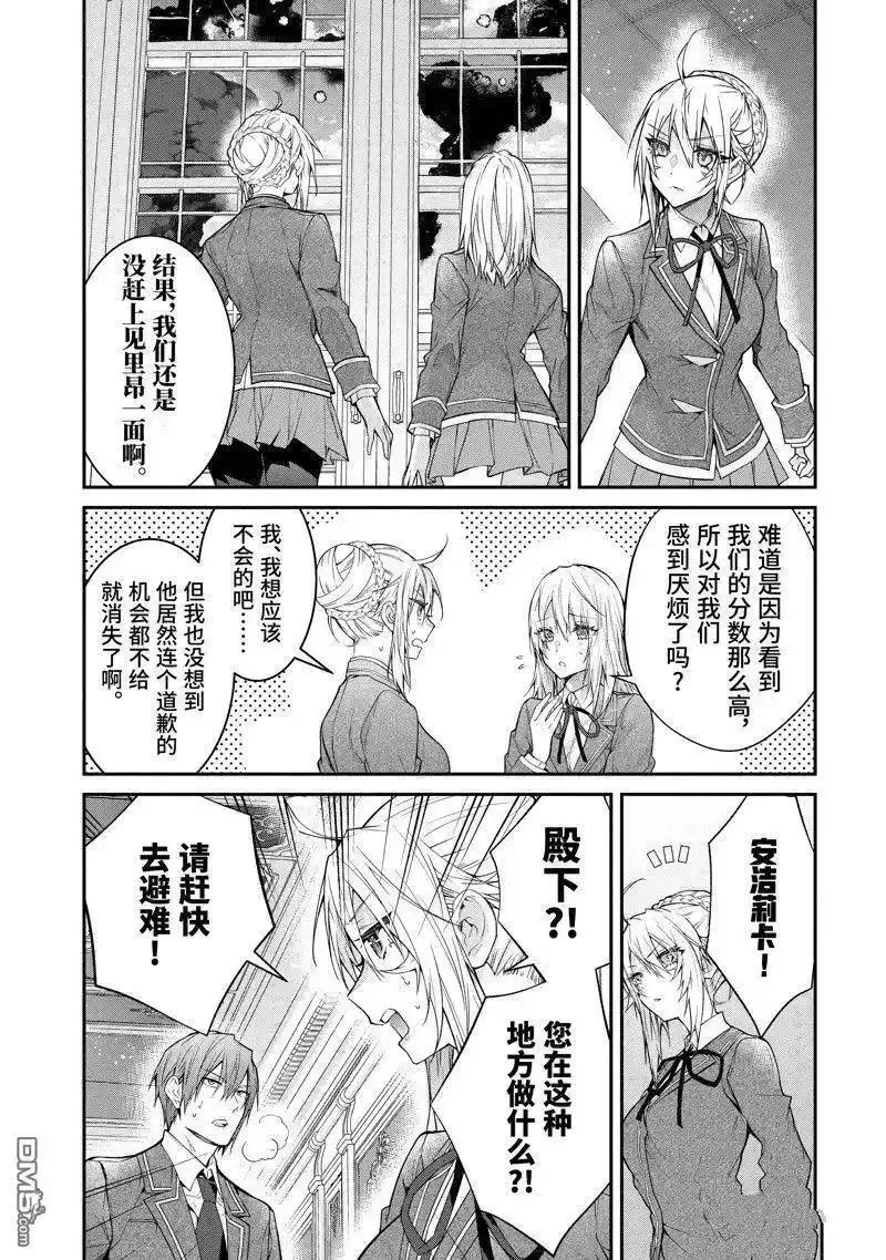 乙女游戏世界对路人角色不友好漫画,第55话28图