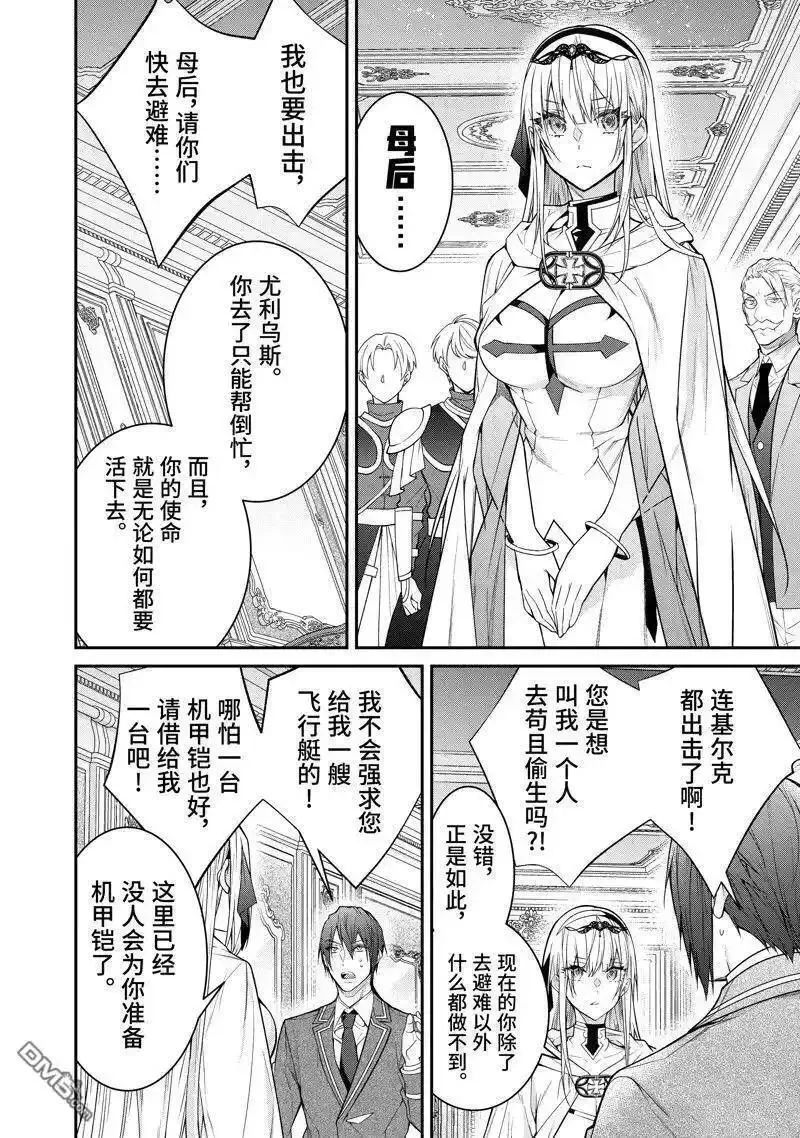 乙女游戏世界对路人角色不友好漫画,第55话24图