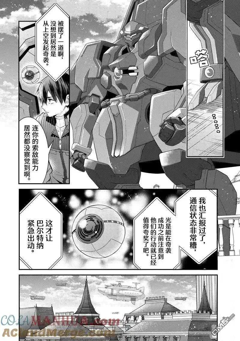 乙女游戏世界对路人角色不友好漫画,第55话13图