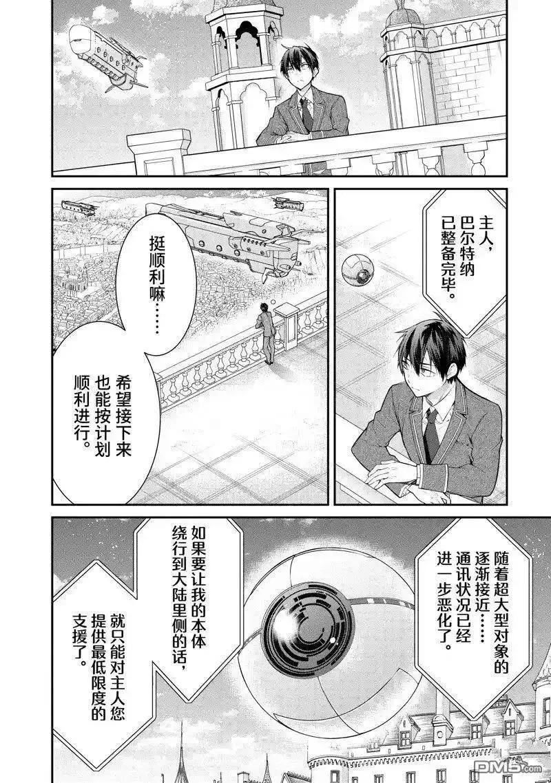 乙女游戏世界对路人角色不友好漫画,第55话2图