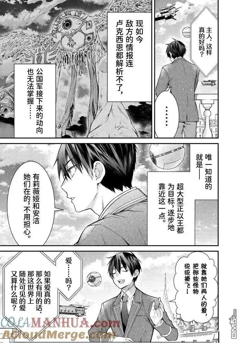 乙女游戏世界对路人角色不友好漫画,第55话3图