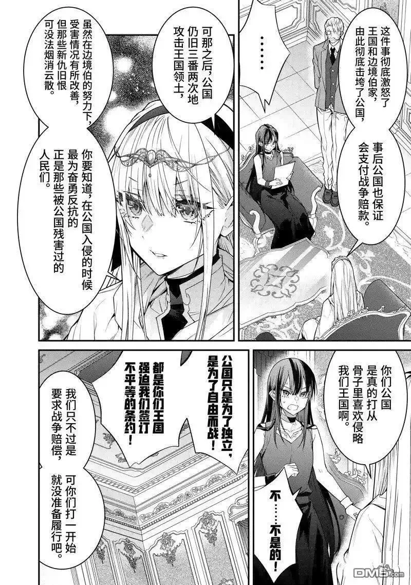 乙女游戏世界对路人角色不友好漫画,第55话10图