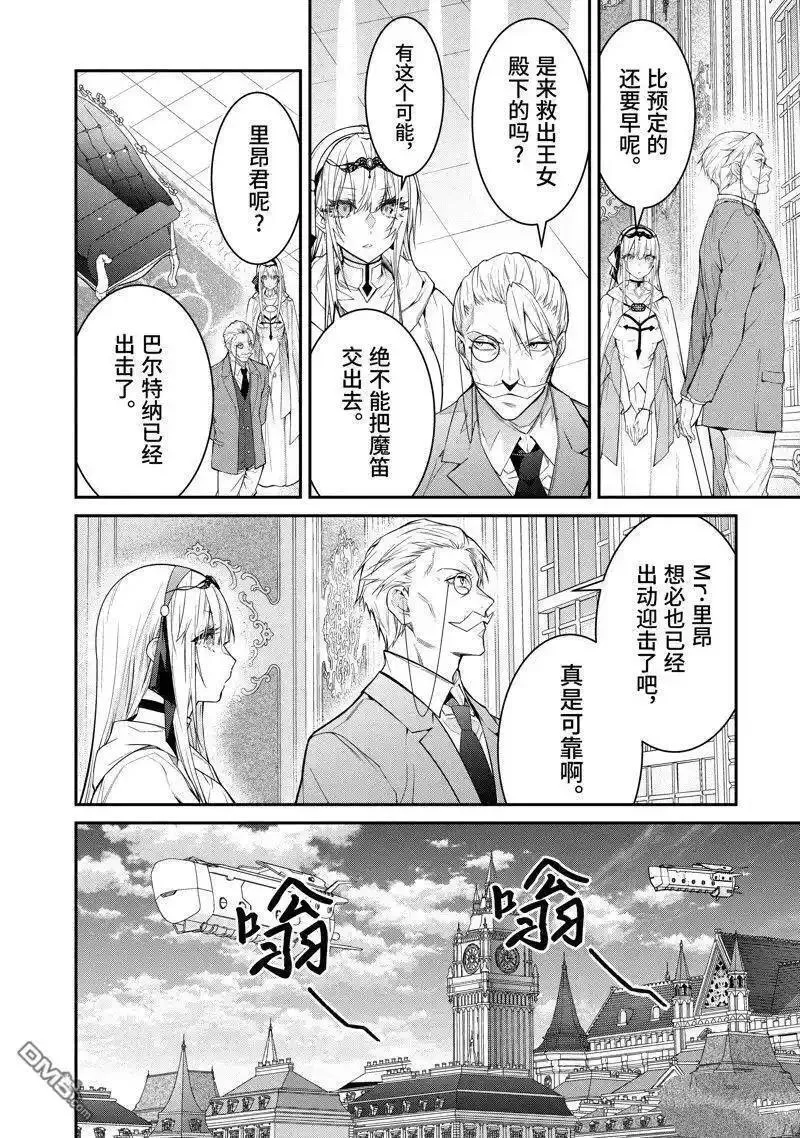 乙女游戏世界对路人角色不友好漫画,第55话12图