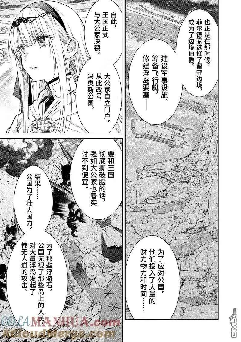 乙女游戏世界对路人角色不友好漫画,第55话9图