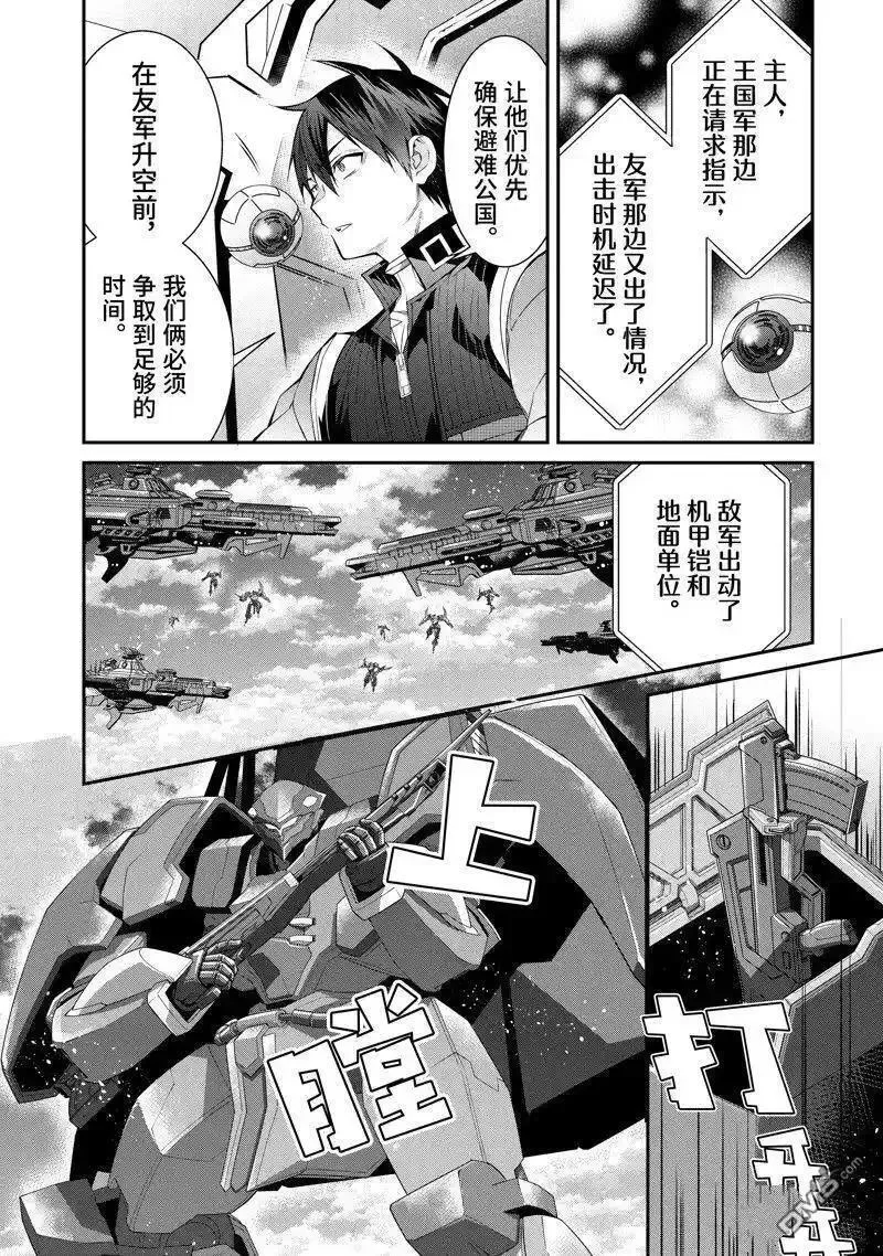 乙女游戏世界对路人角色不友好漫画,第55话16图